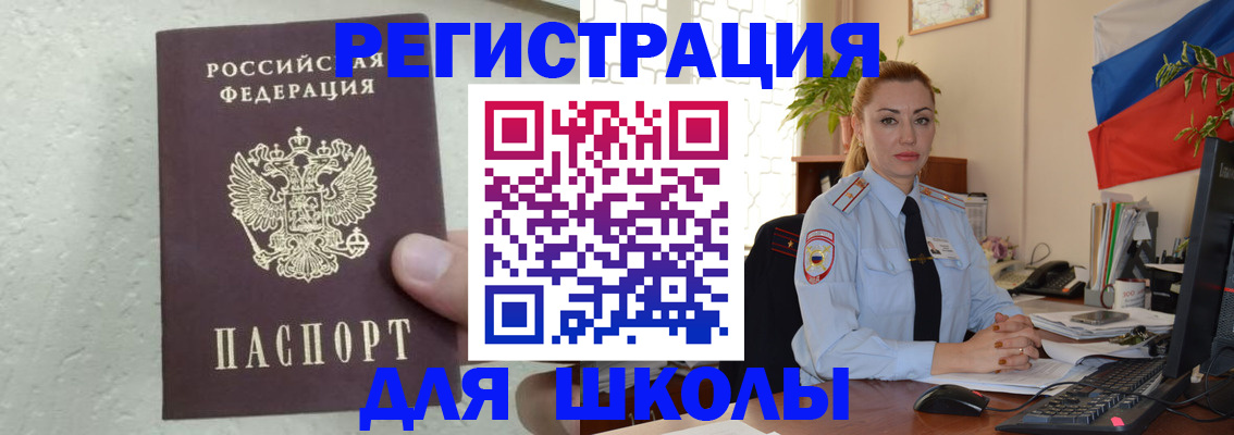 прописка 2025 в Краснослободске