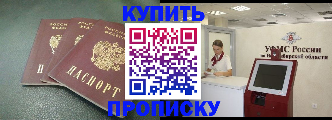прописка поиск в Краснослободске