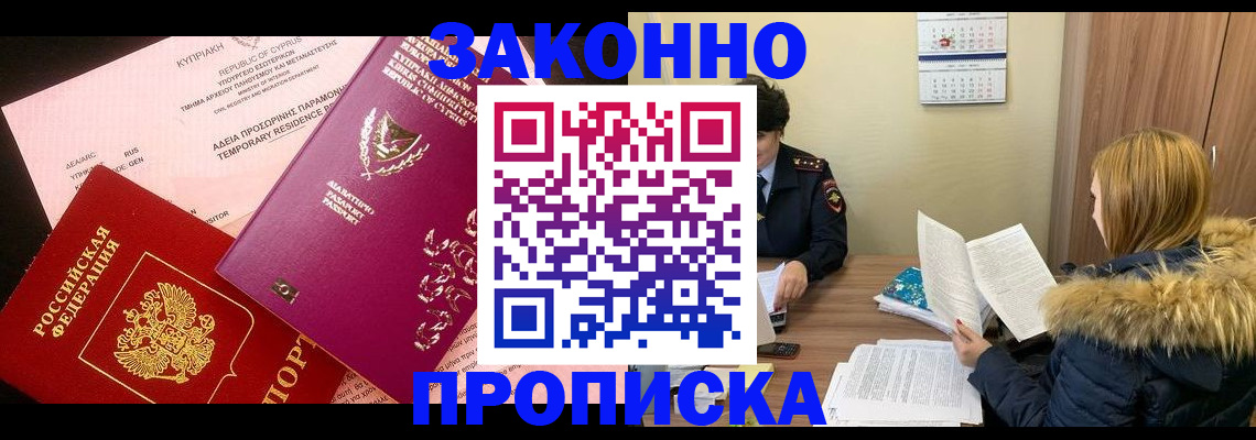 прописка поиск в Краснослободске
